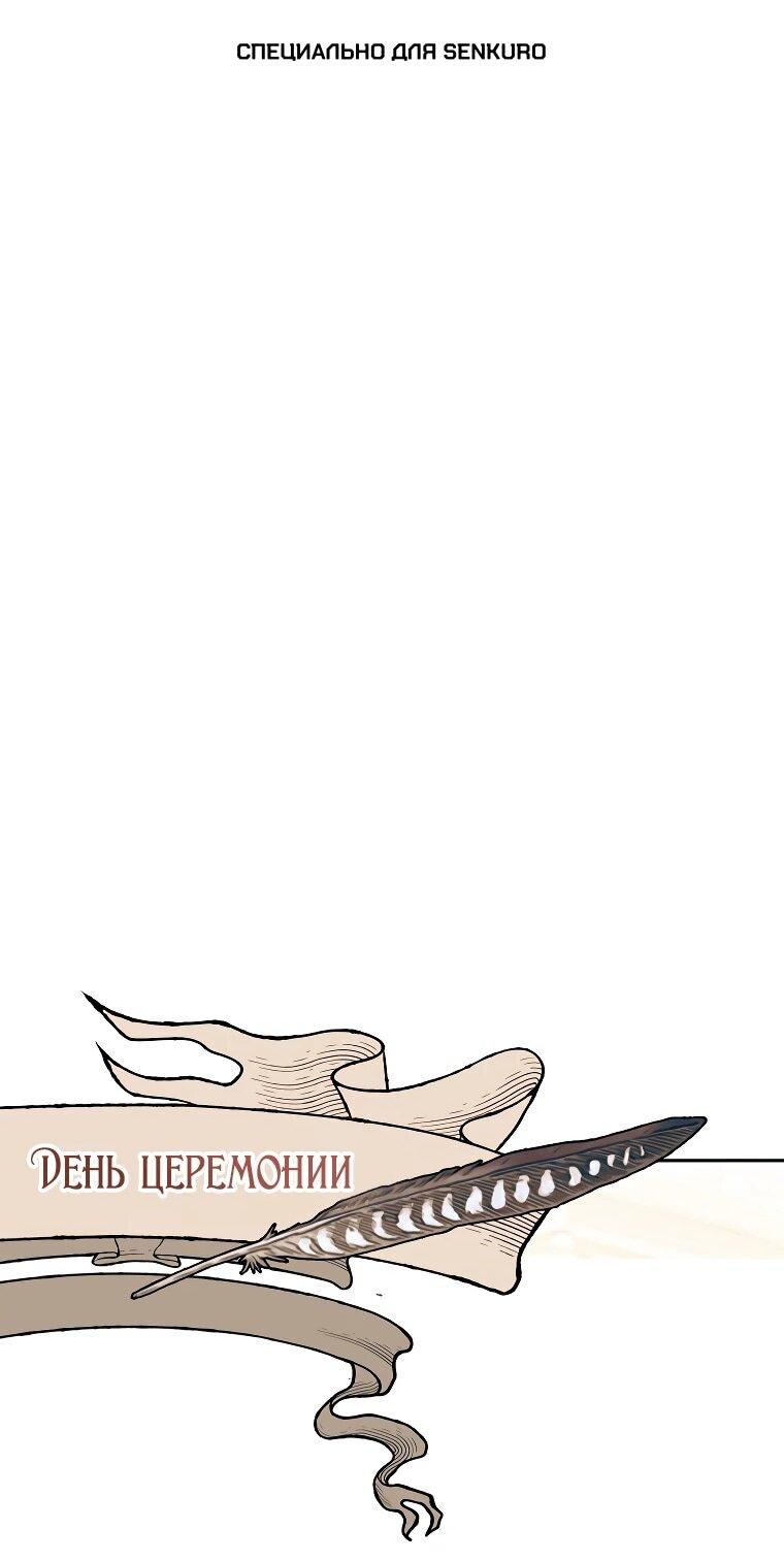 Манга Темный Мастер стал гениальным негодяем - Глава 44 Страница 1