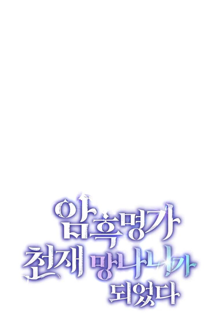 Манга Темный Мастер стал гениальным негодяем - Глава 44 Страница 20