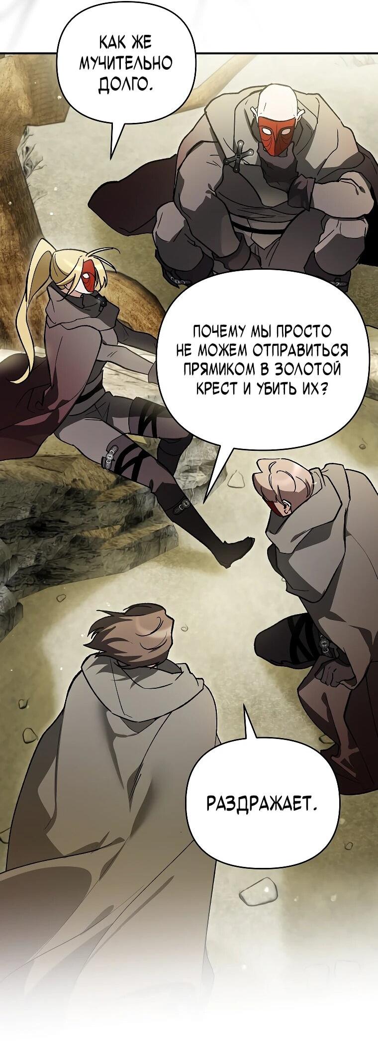 Манга Темный Мастер стал гениальным негодяем - Глава 46 Страница 45