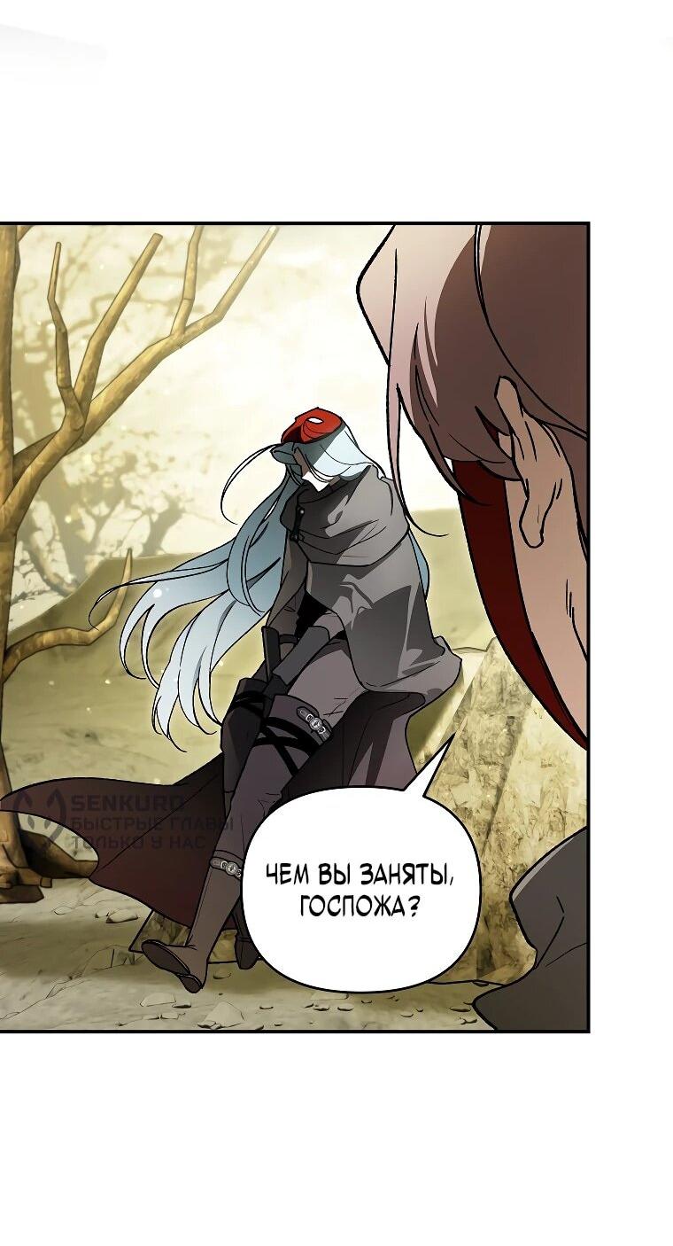 Манга Темный Мастер стал гениальным негодяем - Глава 46 Страница 46