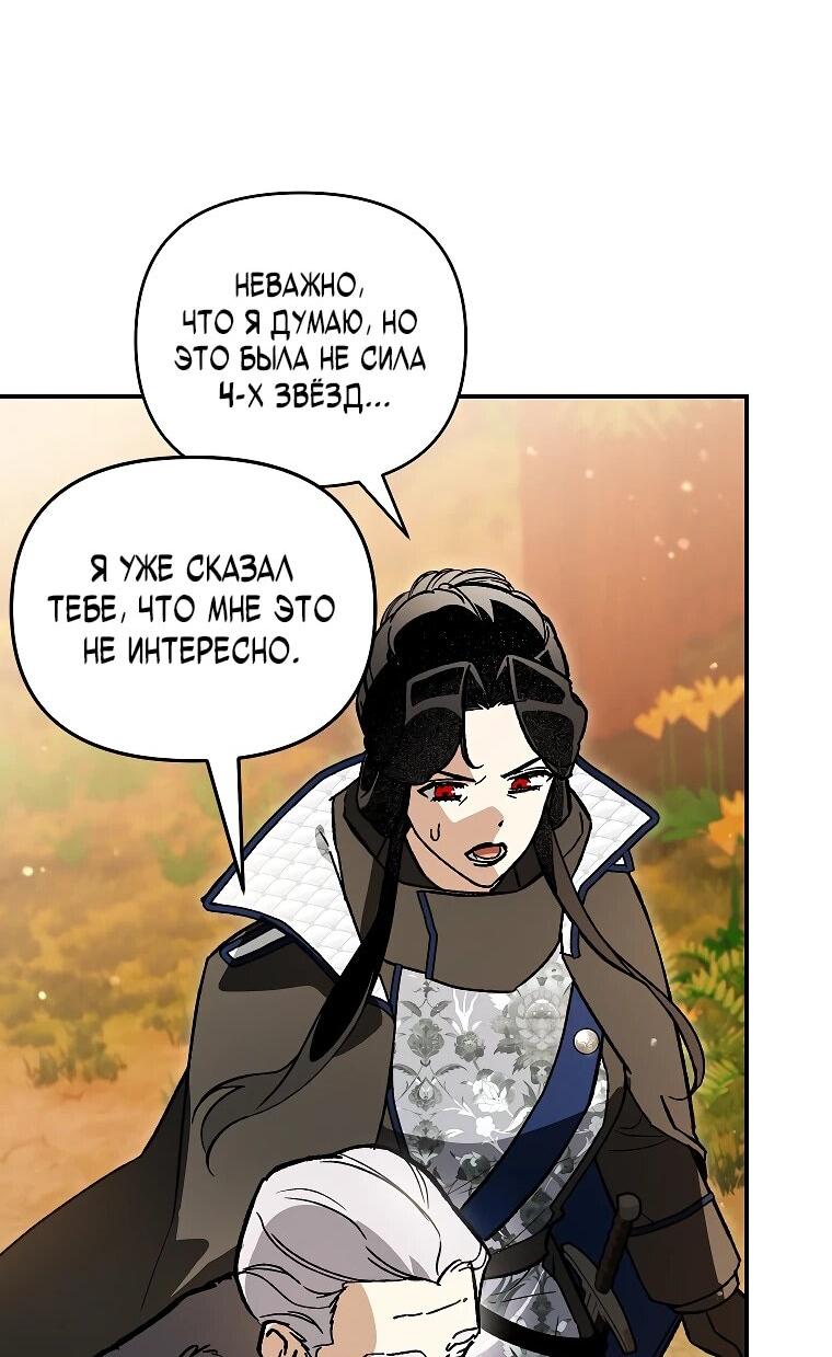 Манга Темный Мастер стал гениальным негодяем - Глава 46 Страница 37