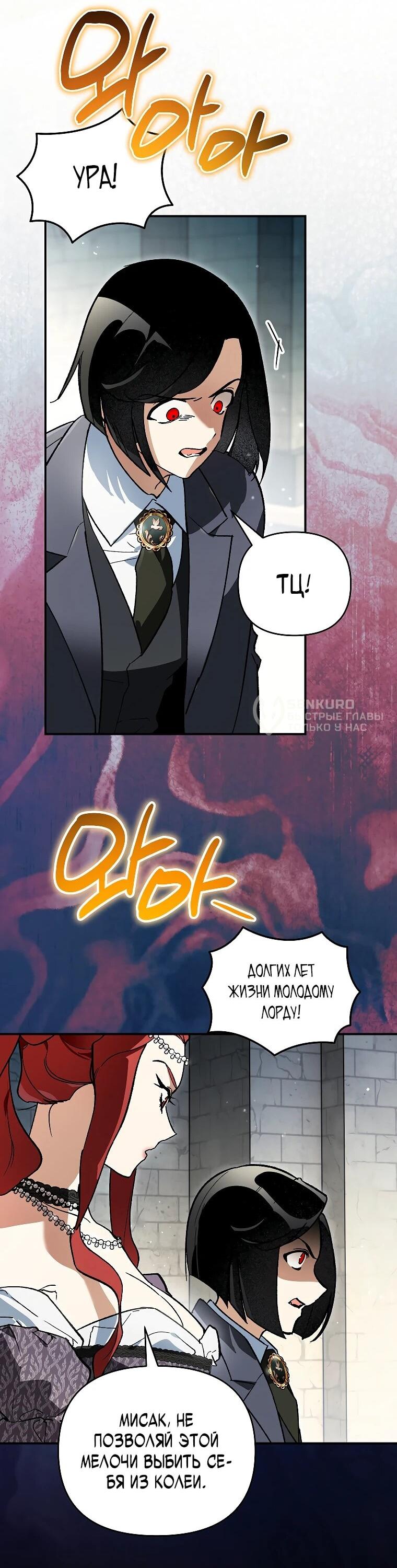 Манга Темный Мастер стал гениальным негодяем - Глава 46 Страница 30