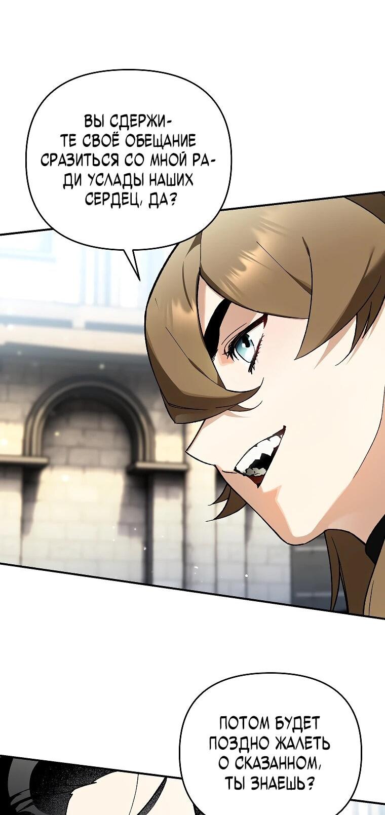 Манга Темный Мастер стал гениальным негодяем - Глава 46 Страница 11