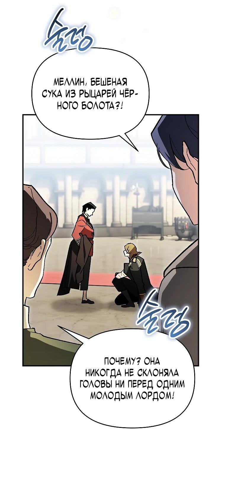 Манга Темный Мастер стал гениальным негодяем - Глава 46 Страница 8