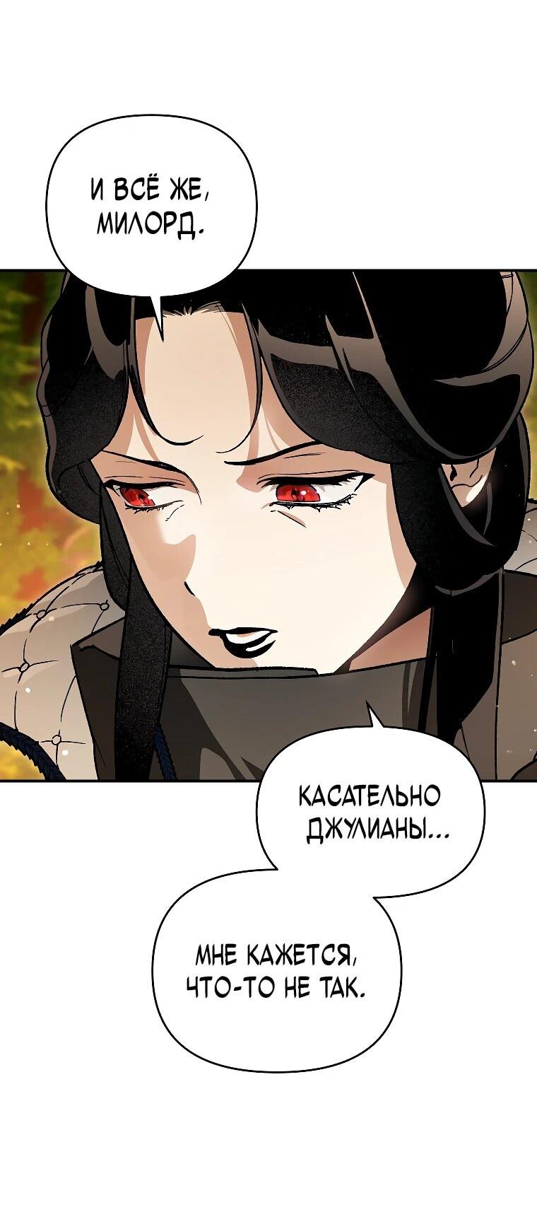 Манга Темный Мастер стал гениальным негодяем - Глава 46 Страница 36