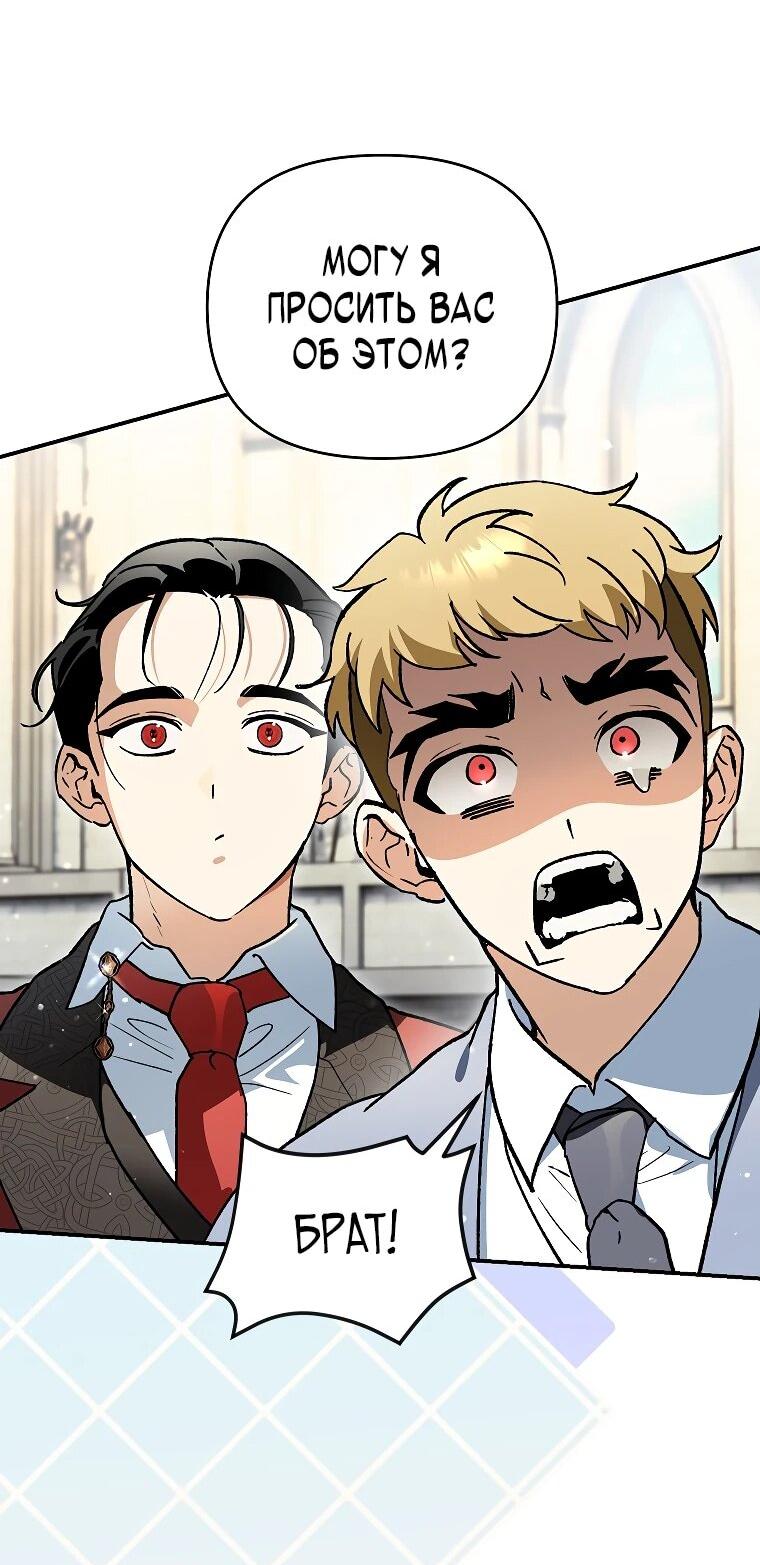 Манга Темный Мастер стал гениальным негодяем - Глава 46 Страница 21