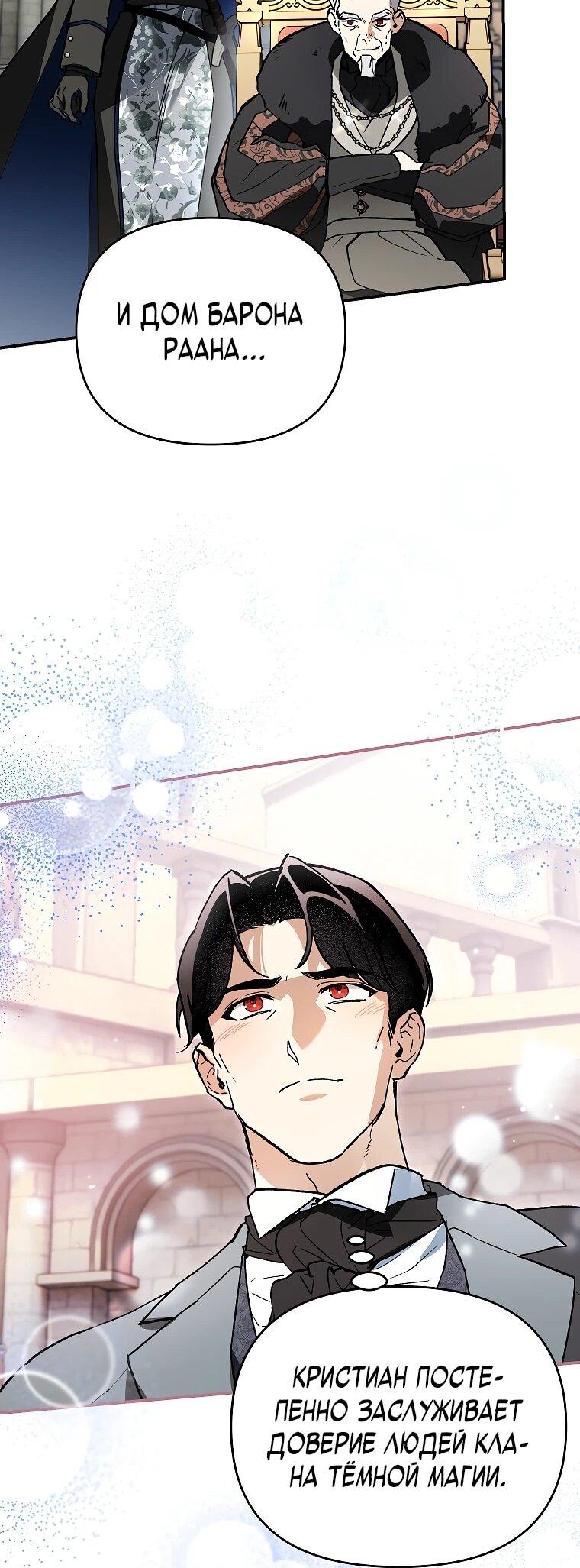 Манга Темный Мастер стал гениальным негодяем - Глава 46 Страница 28