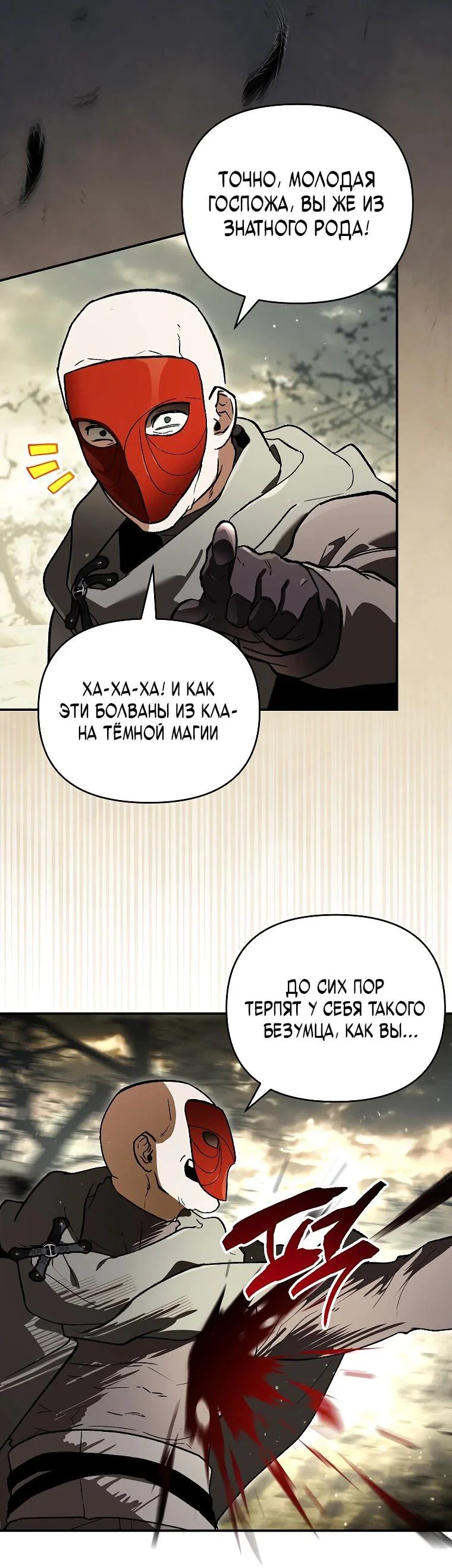 Манга Темный Мастер стал гениальным негодяем - Глава 46 Страница 49