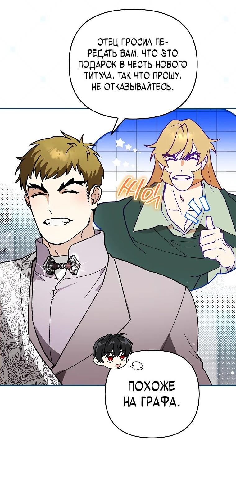 Манга Темный Мастер стал гениальным негодяем - Глава 46 Страница 15