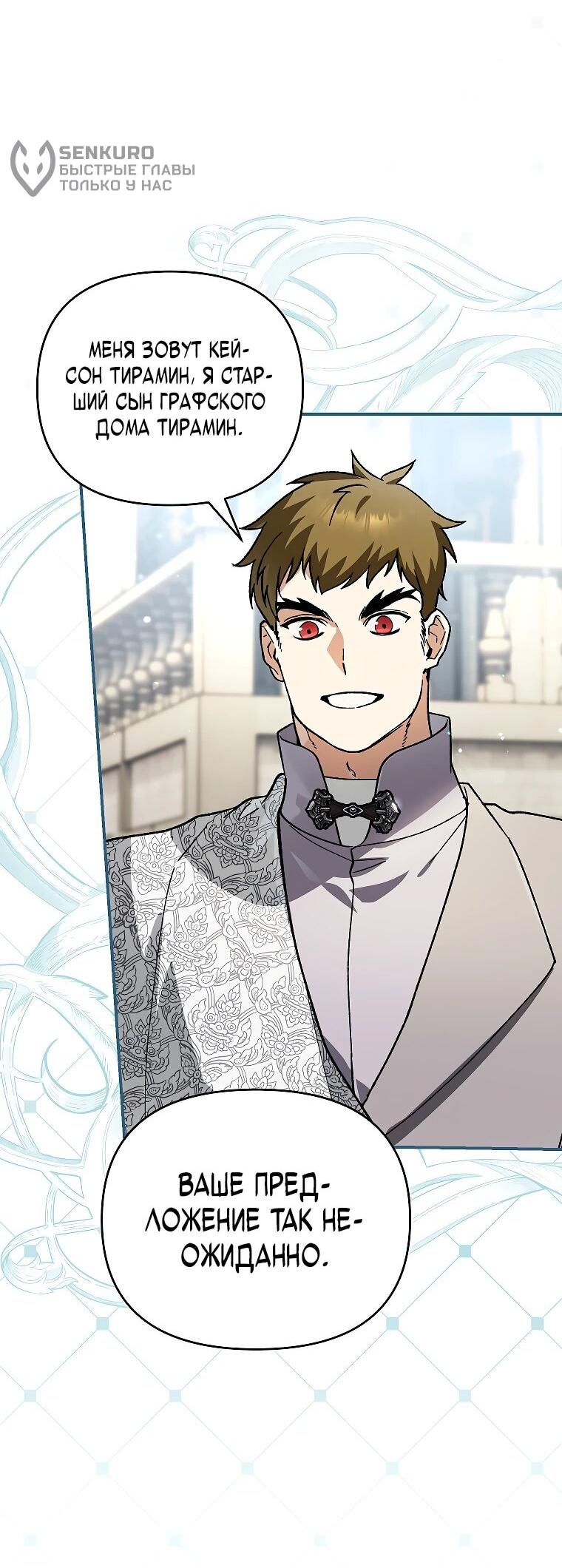 Манга Темный Мастер стал гениальным негодяем - Глава 46 Страница 14