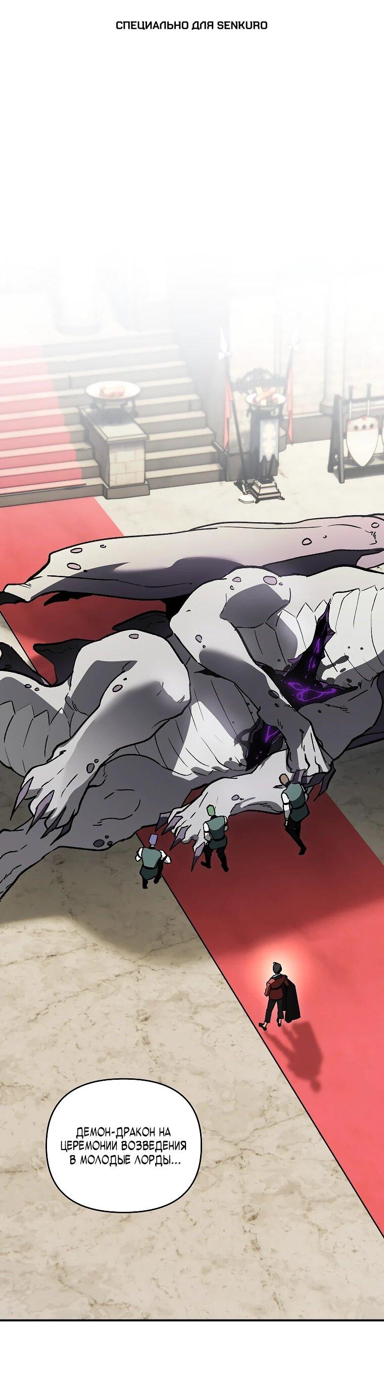 Манга Темный Мастер стал гениальным негодяем - Глава 46 Страница 1