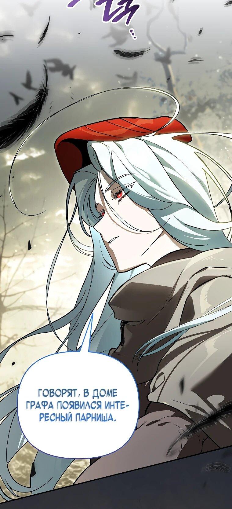 Манга Темный Мастер стал гениальным негодяем - Глава 46 Страница 48