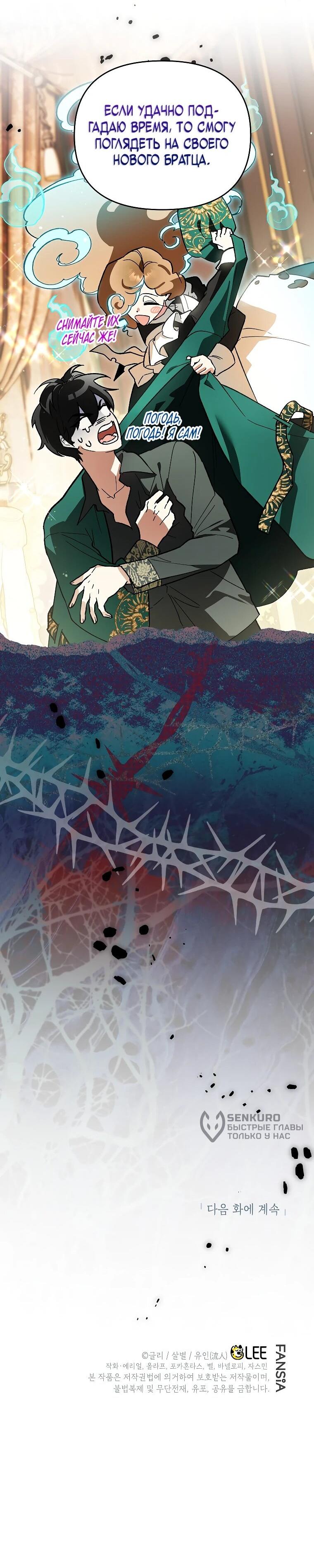 Манга Темный Мастер стал гениальным негодяем - Глава 46 Страница 61