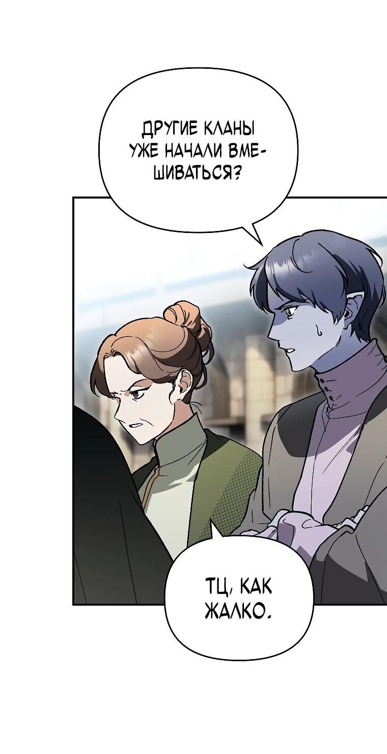 Манга Темный Мастер стал гениальным негодяем - Глава 46 Страница 2