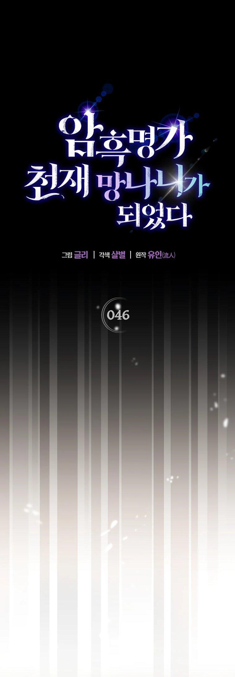 Манга Темный Мастер стал гениальным негодяем - Глава 46 Страница 32