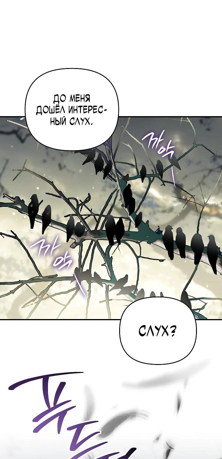 Манга Темный Мастер стал гениальным негодяем - Глава 46 Страница 47