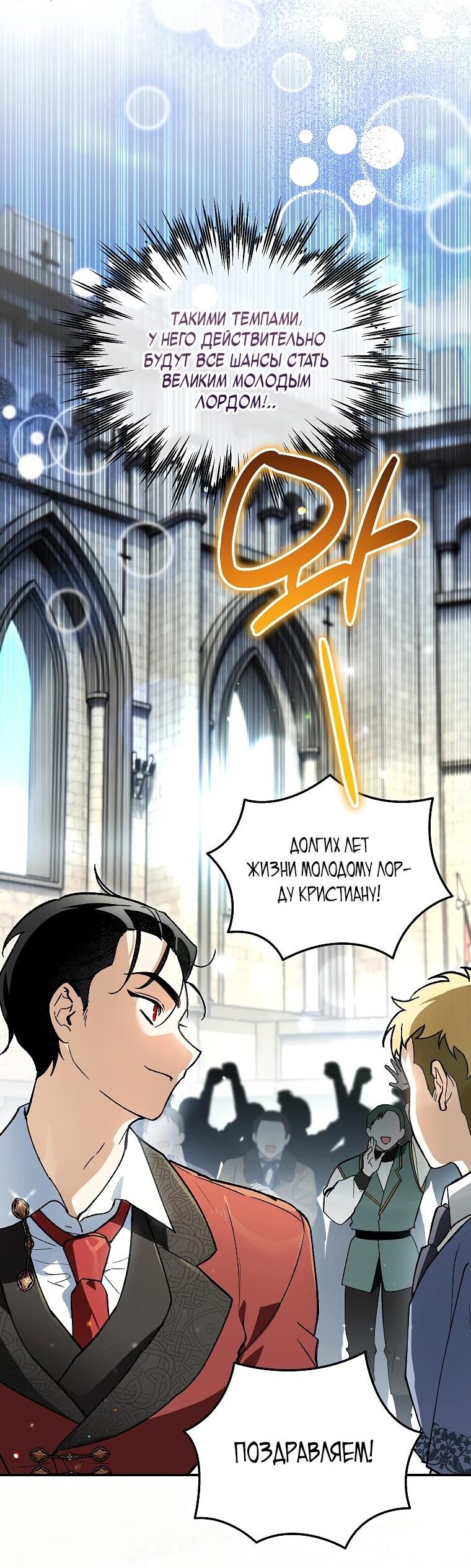 Манга Темный Мастер стал гениальным негодяем - Глава 46 Страница 29