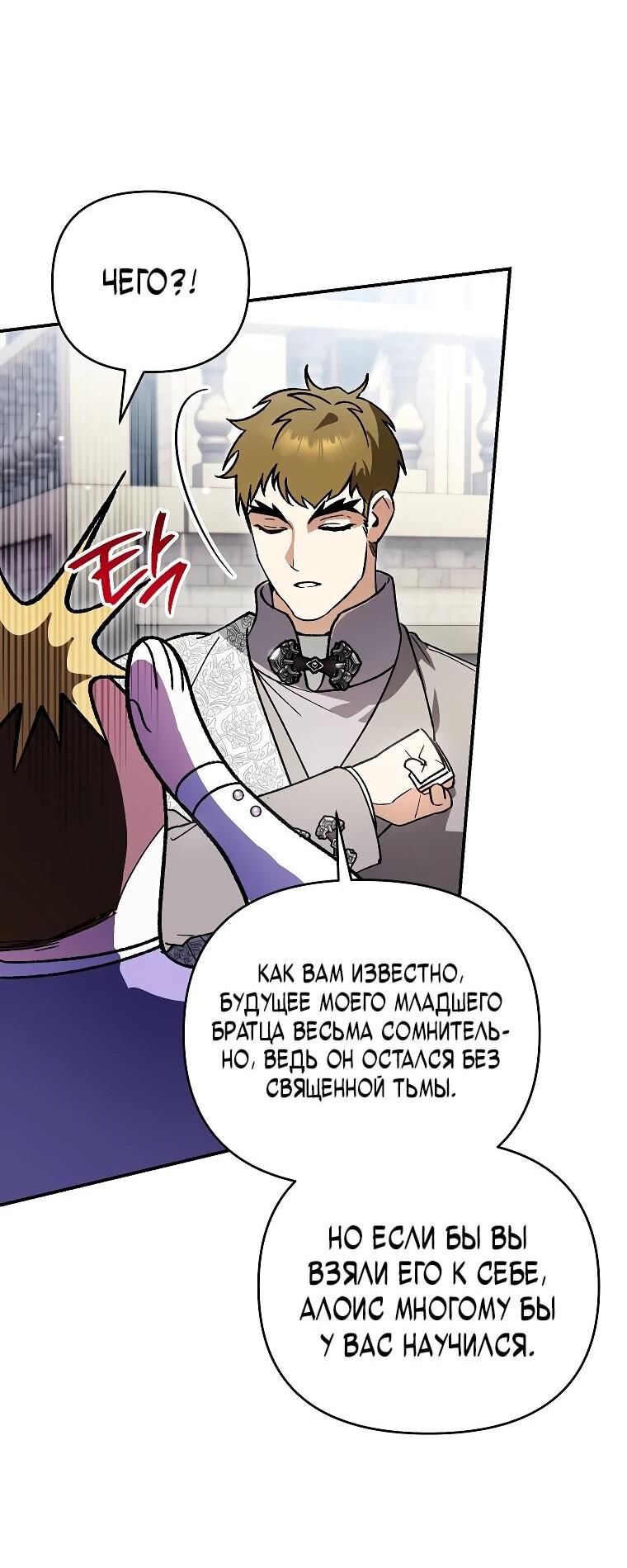 Манга Темный Мастер стал гениальным негодяем - Глава 46 Страница 20