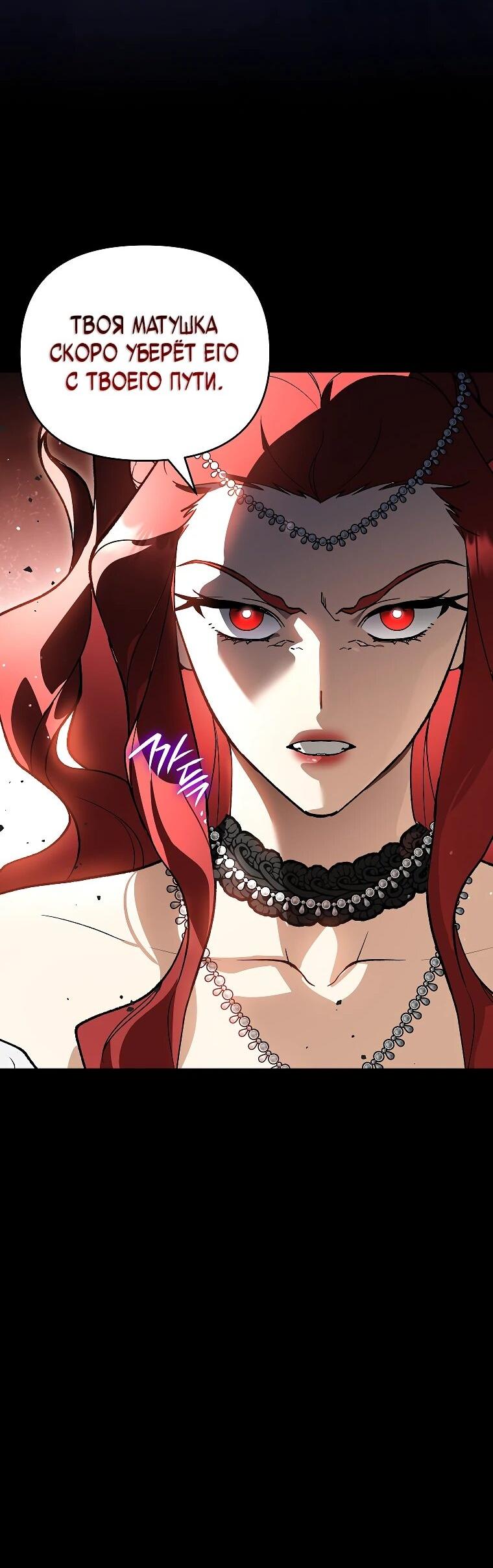 Манга Темный Мастер стал гениальным негодяем - Глава 46 Страница 31