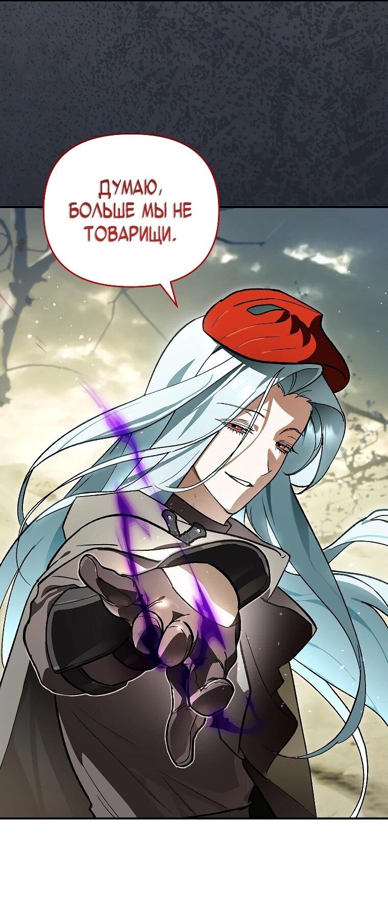 Манга Темный Мастер стал гениальным негодяем - Глава 46 Страница 54