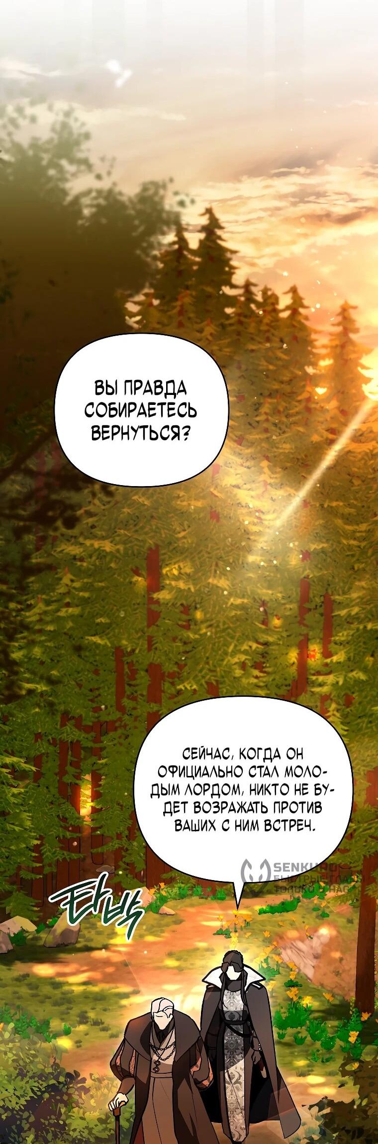 Манга Темный Мастер стал гениальным негодяем - Глава 46 Страница 33