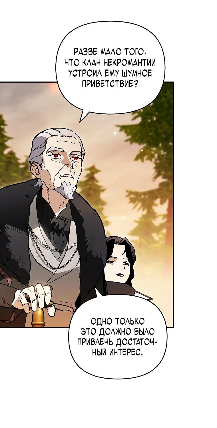 Манга Темный Мастер стал гениальным негодяем - Глава 46 Страница 35