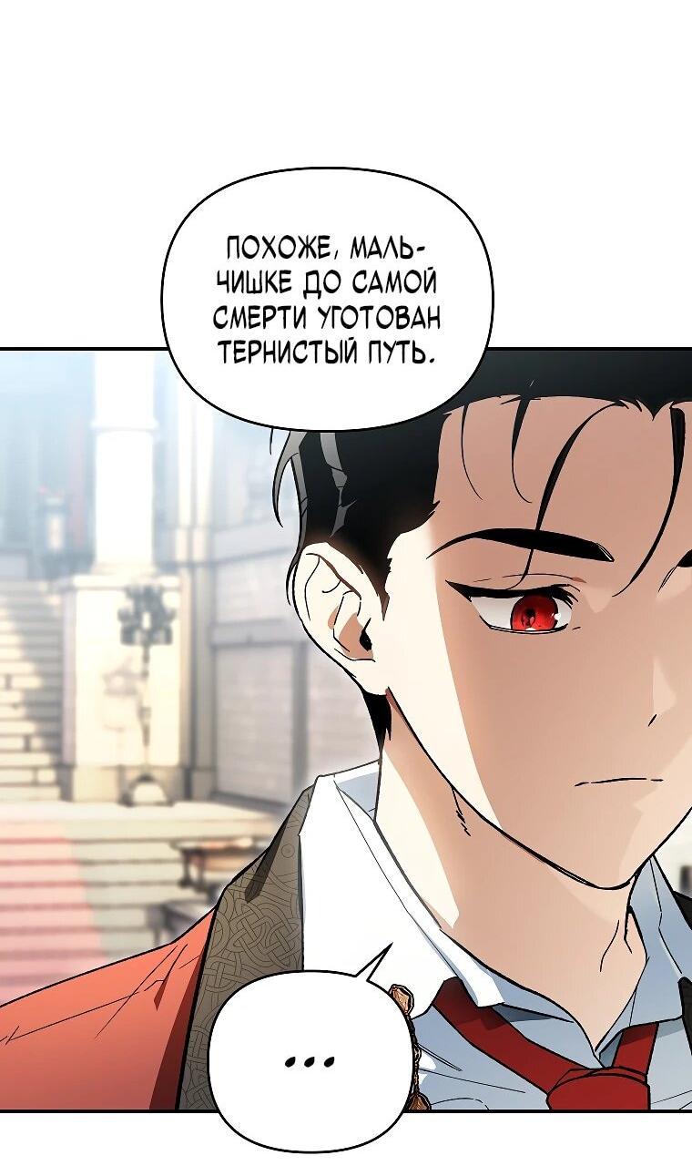 Манга Темный Мастер стал гениальным негодяем - Глава 46 Страница 3