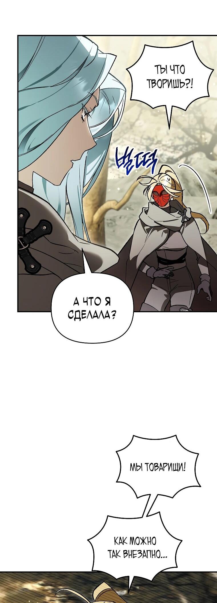 Манга Темный Мастер стал гениальным негодяем - Глава 46 Страница 52