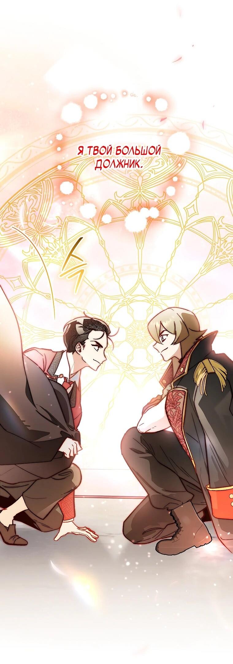 Манга Темный Мастер стал гениальным негодяем - Глава 46 Страница 10