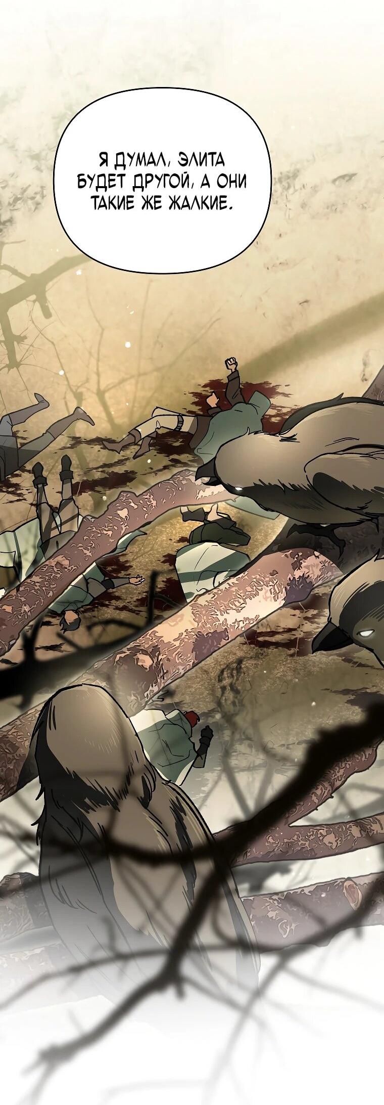 Манга Темный Мастер стал гениальным негодяем - Глава 46 Страница 44