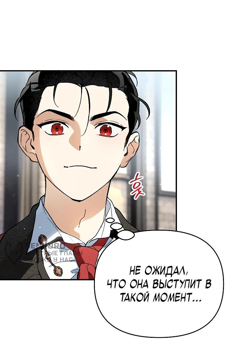 Манга Темный Мастер стал гениальным негодяем - Глава 46 Страница 9