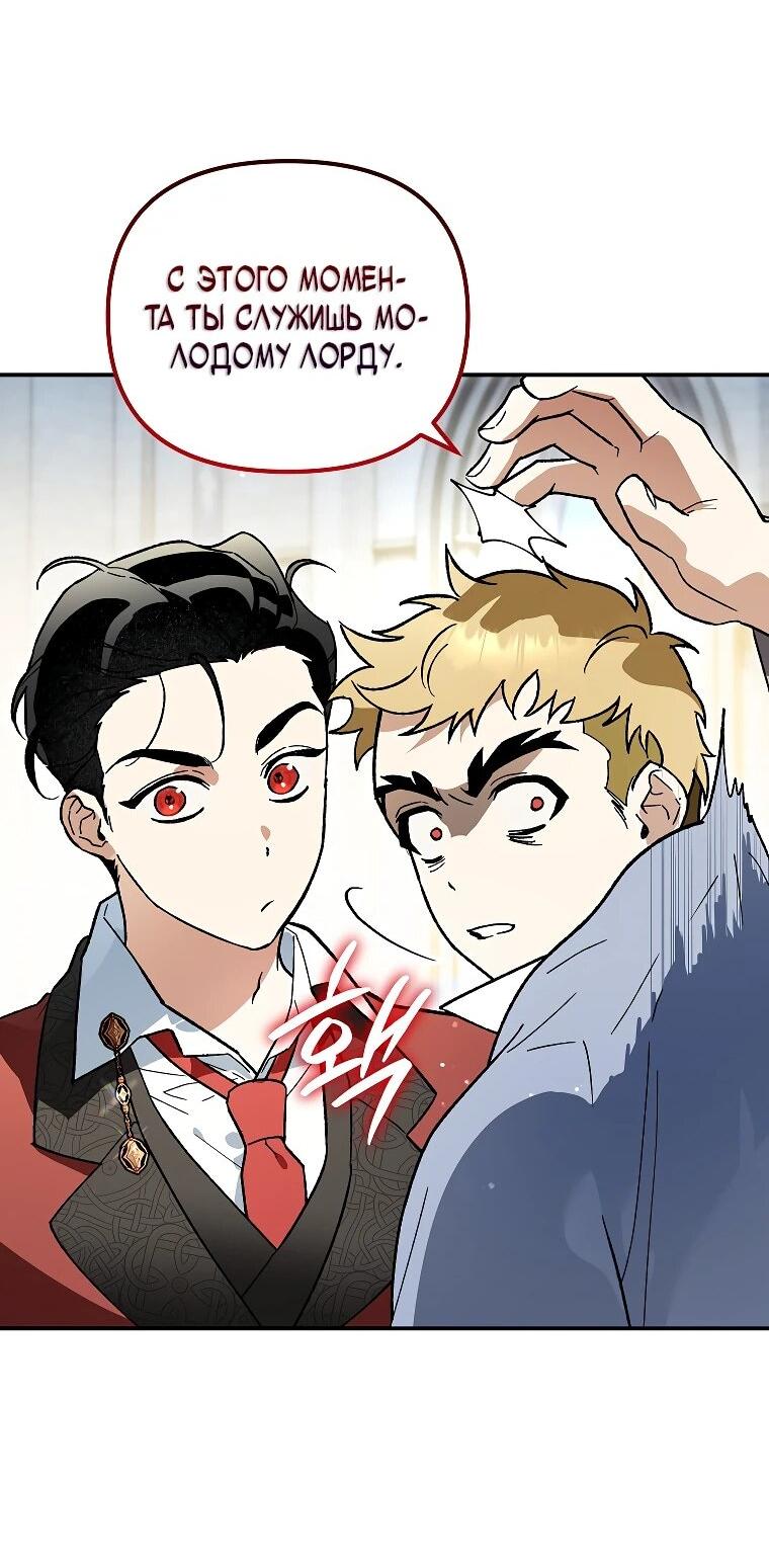 Манга Темный Мастер стал гениальным негодяем - Глава 46 Страница 19