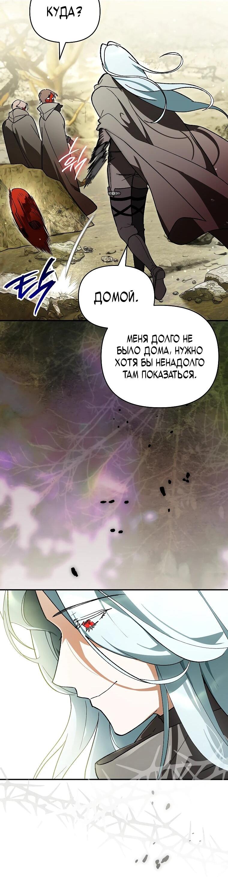 Манга Темный Мастер стал гениальным негодяем - Глава 46 Страница 60