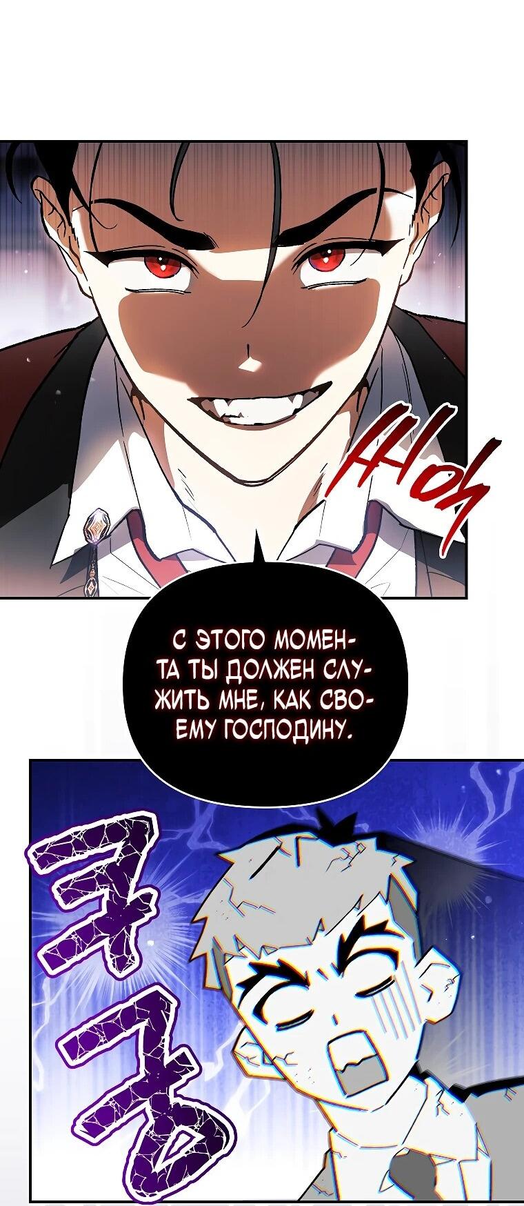 Манга Темный Мастер стал гениальным негодяем - Глава 46 Страница 25