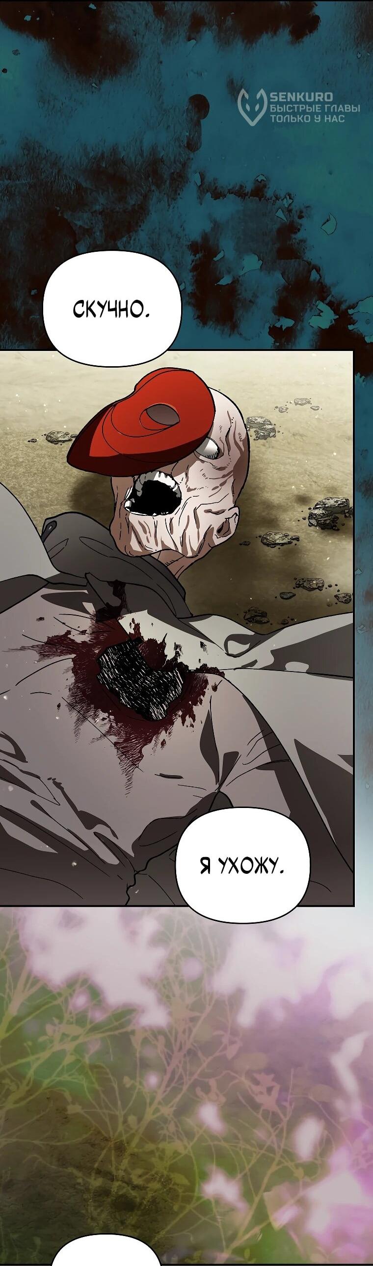 Манга Темный Мастер стал гениальным негодяем - Глава 46 Страница 59