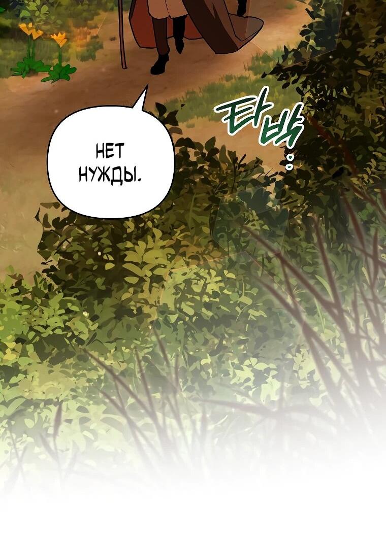 Манга Темный Мастер стал гениальным негодяем - Глава 46 Страница 34