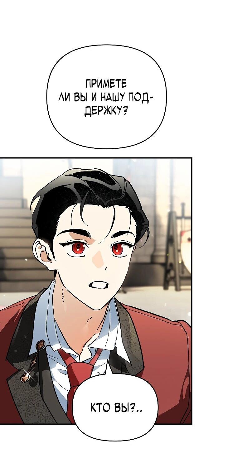 Манга Темный Мастер стал гениальным негодяем - Глава 46 Страница 13