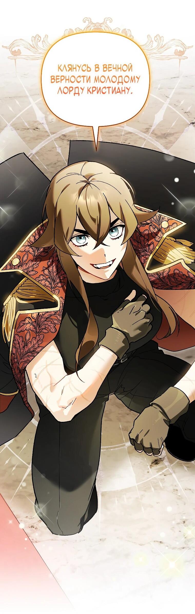 Манга Темный Мастер стал гениальным негодяем - Глава 46 Страница 7