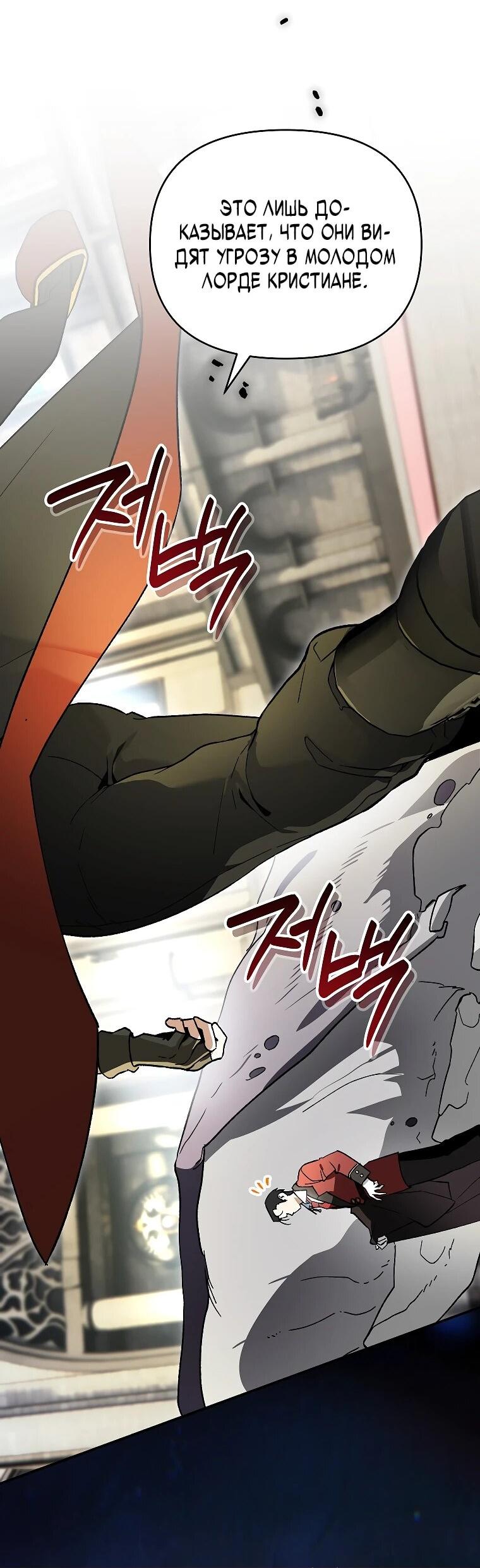 Манга Темный Мастер стал гениальным негодяем - Глава 46 Страница 4