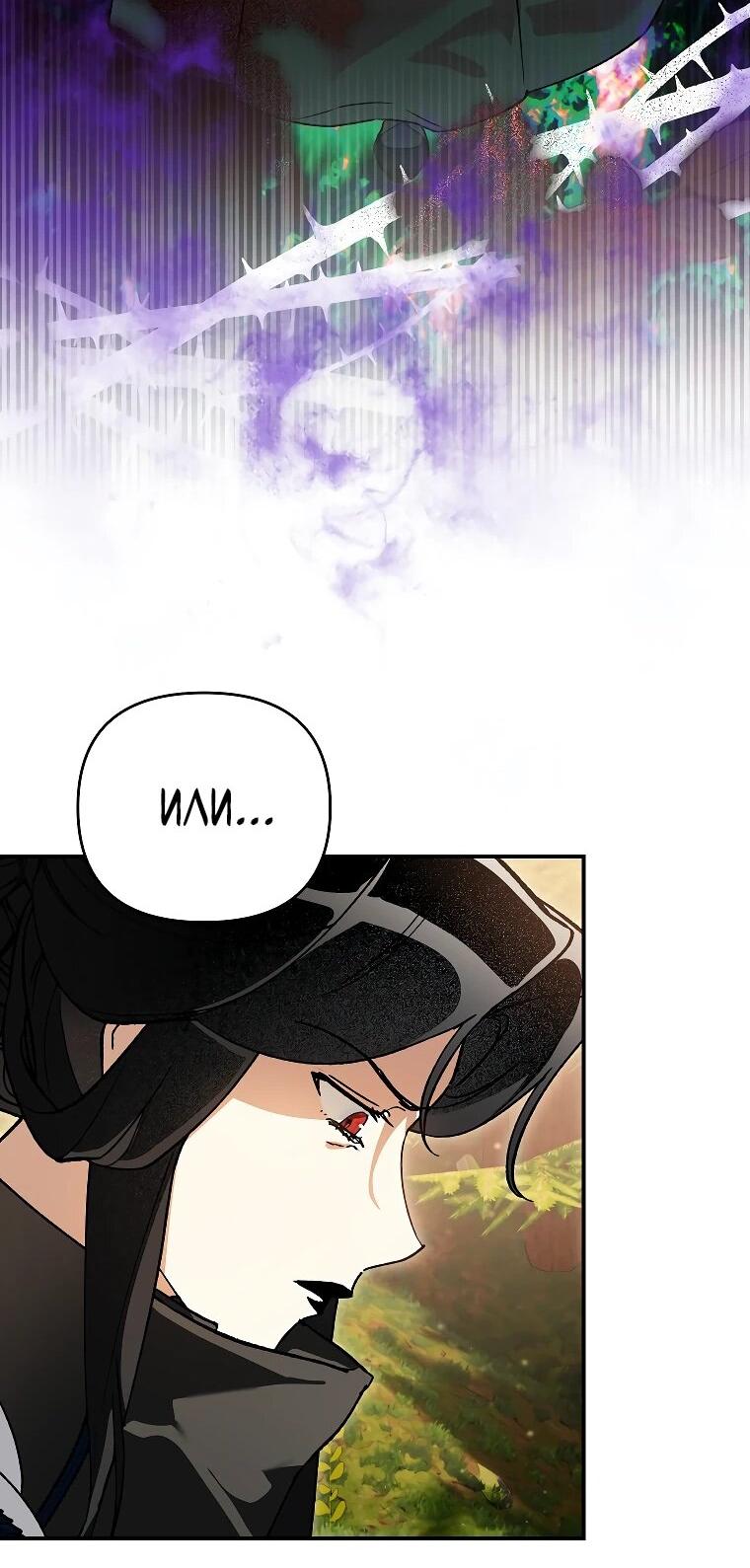 Манга Темный Мастер стал гениальным негодяем - Глава 46 Страница 40