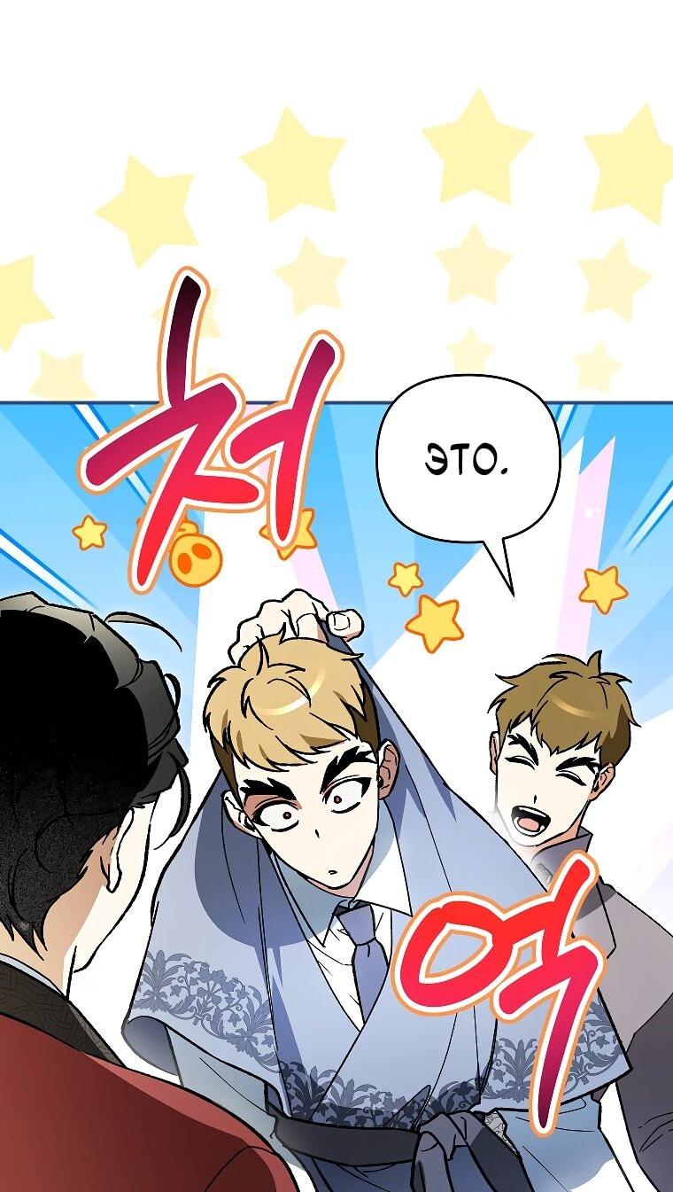 Манга Темный Мастер стал гениальным негодяем - Глава 46 Страница 17