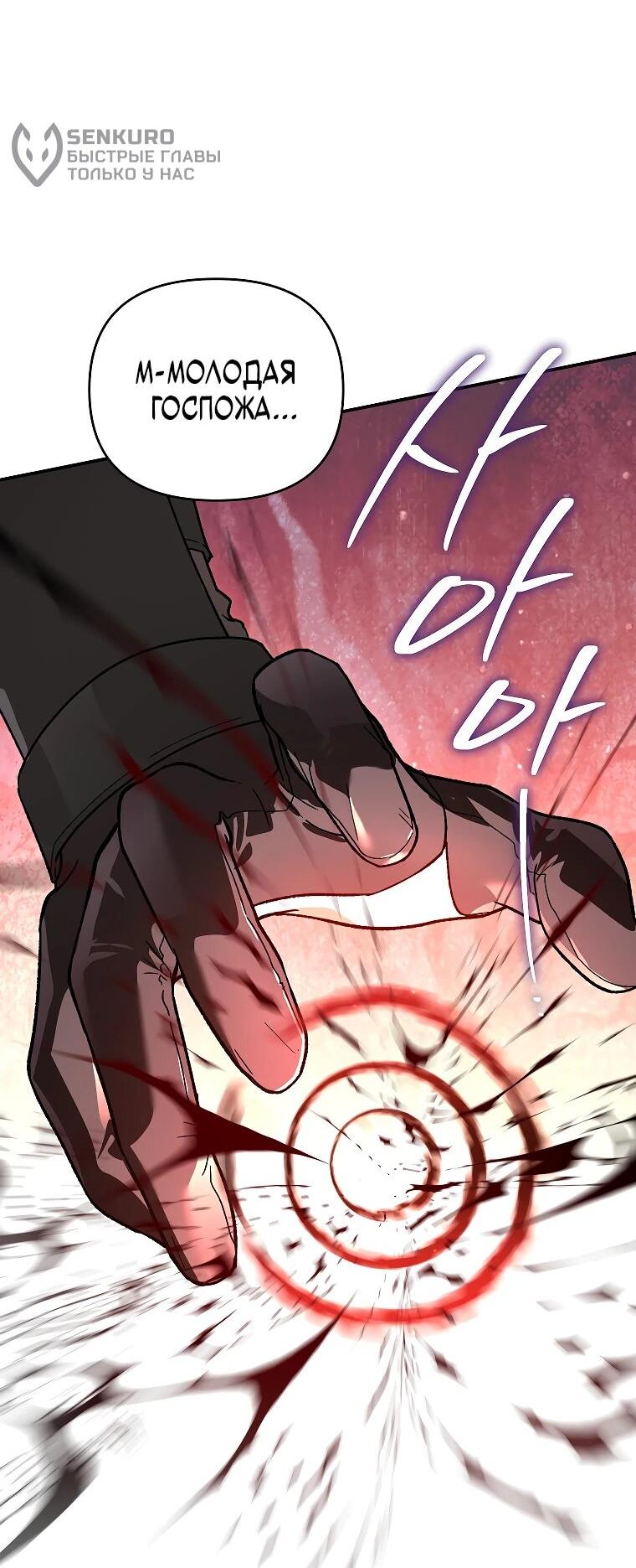 Манга Темный Мастер стал гениальным негодяем - Глава 46 Страница 55