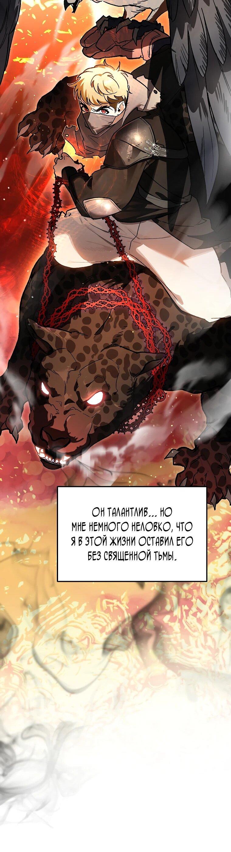 Манга Темный Мастер стал гениальным негодяем - Глава 46 Страница 23