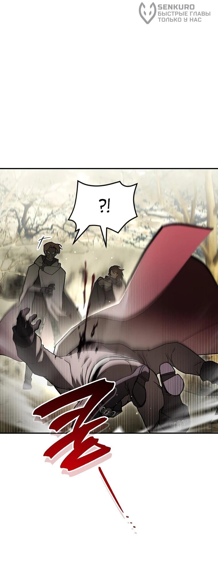 Манга Темный Мастер стал гениальным негодяем - Глава 46 Страница 51