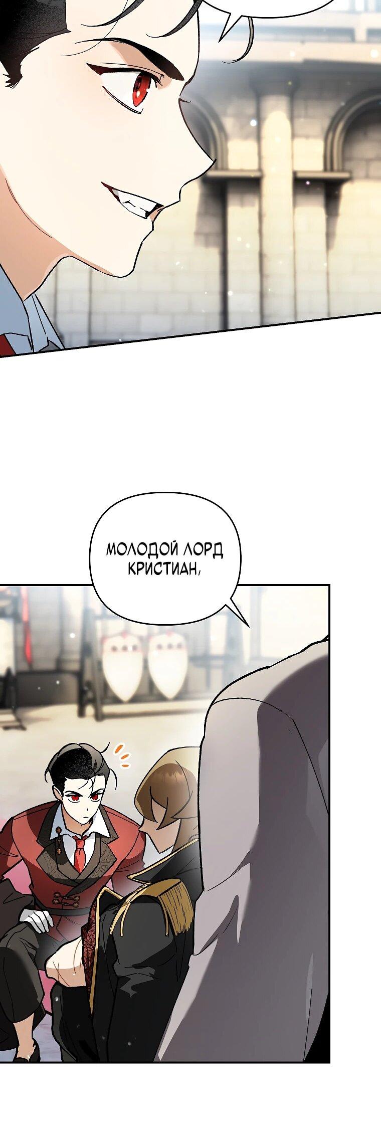 Манга Темный Мастер стал гениальным негодяем - Глава 46 Страница 12