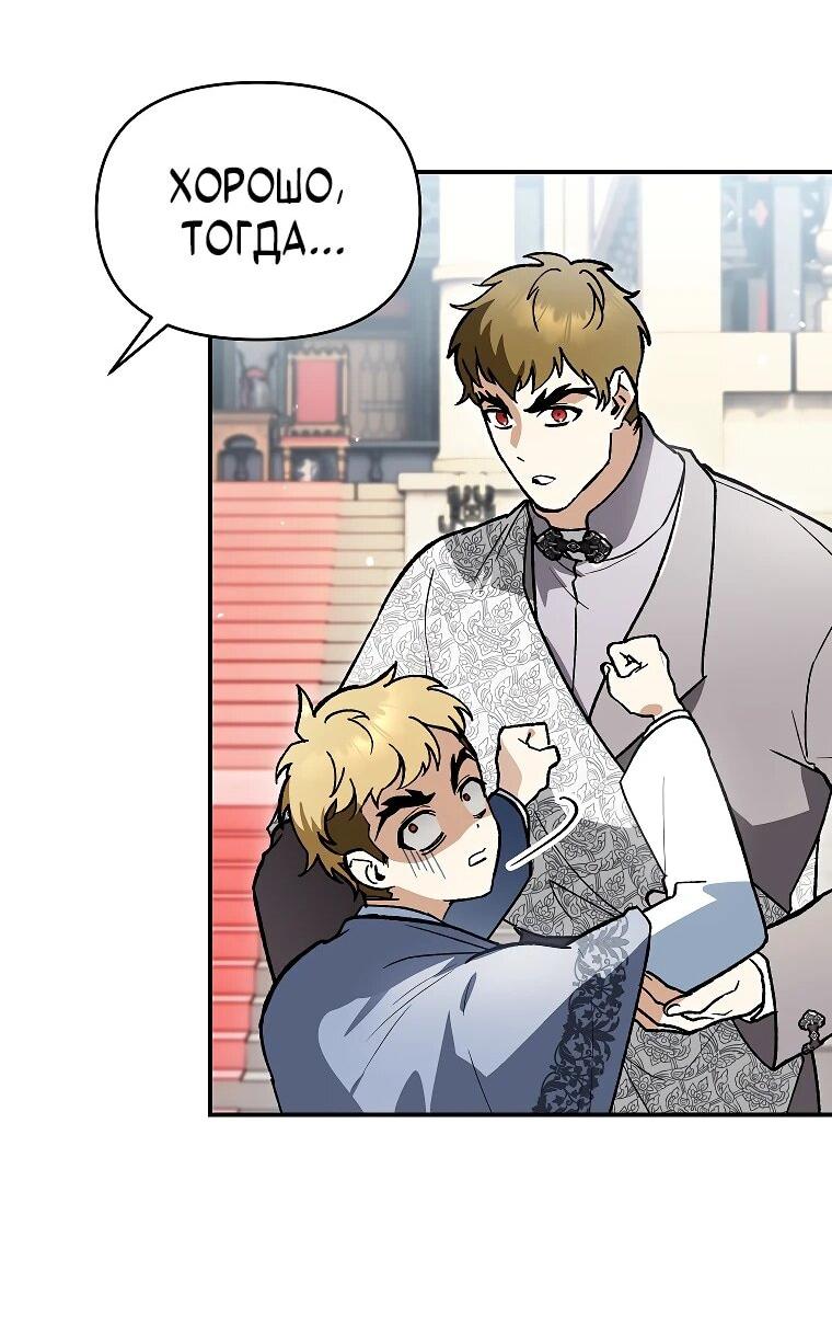 Манга Темный Мастер стал гениальным негодяем - Глава 46 Страница 24