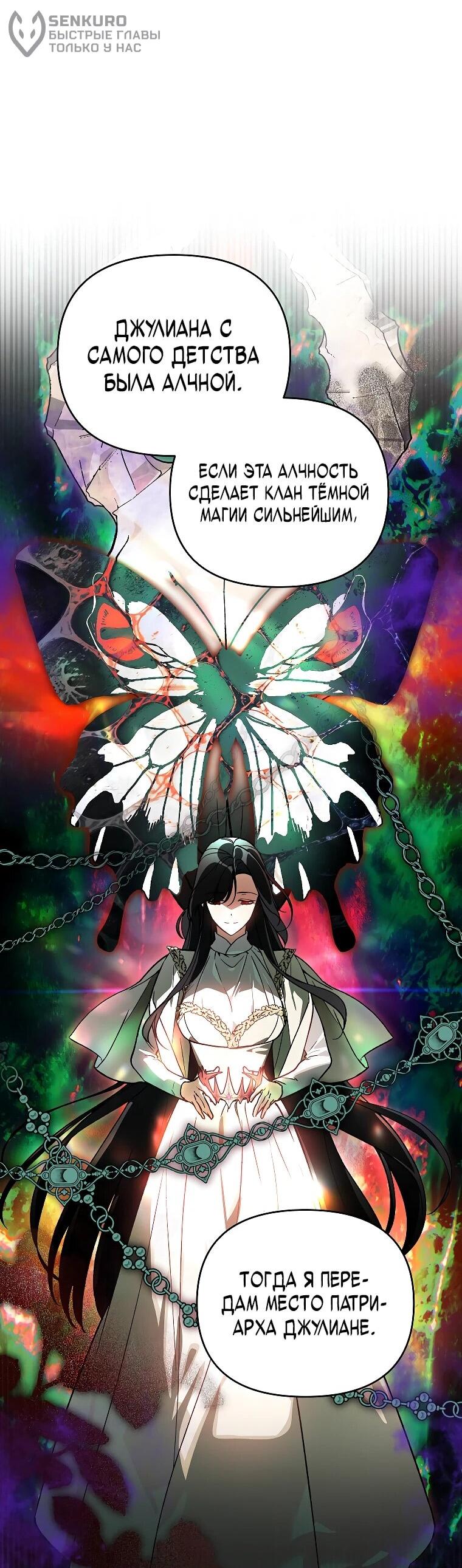 Манга Темный Мастер стал гениальным негодяем - Глава 46 Страница 39