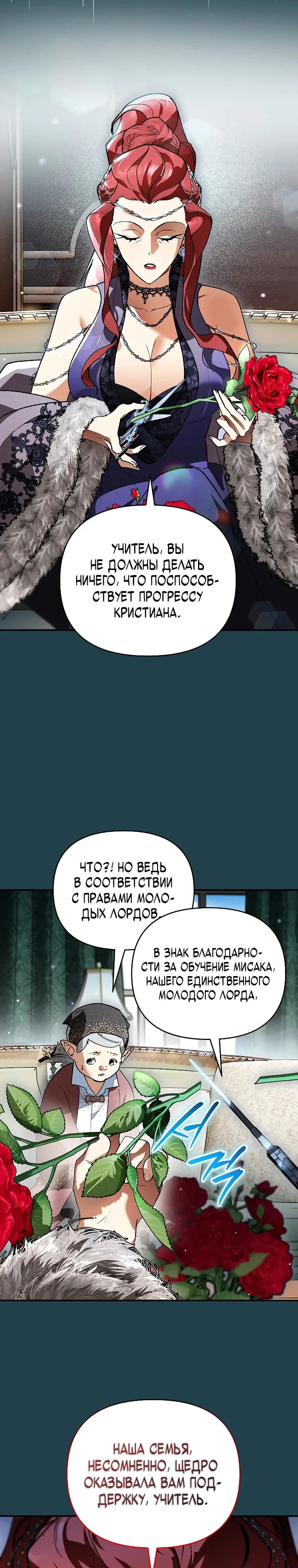 Манга Темный Мастер стал гениальным негодяем - Глава 48 Страница 13