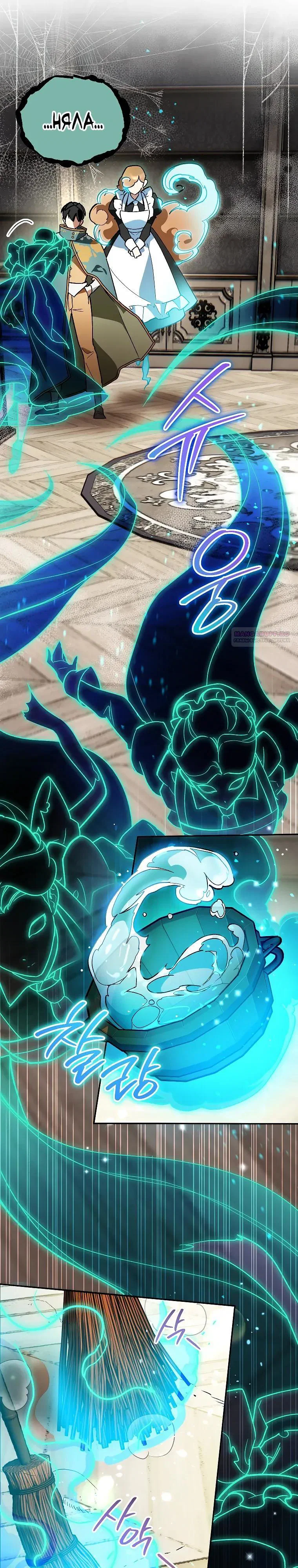 Манга Темный Мастер стал гениальным негодяем - Глава 48 Страница 6