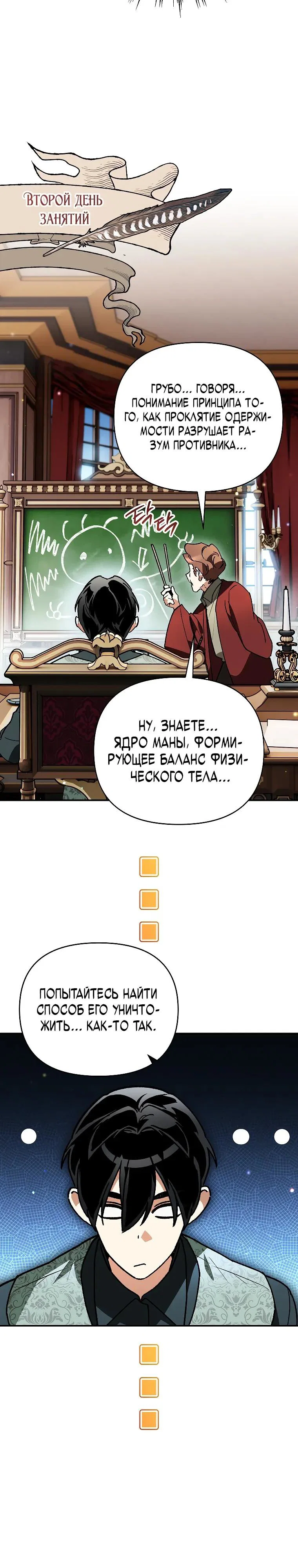 Манга Темный Мастер стал гениальным негодяем - Глава 48 Страница 11